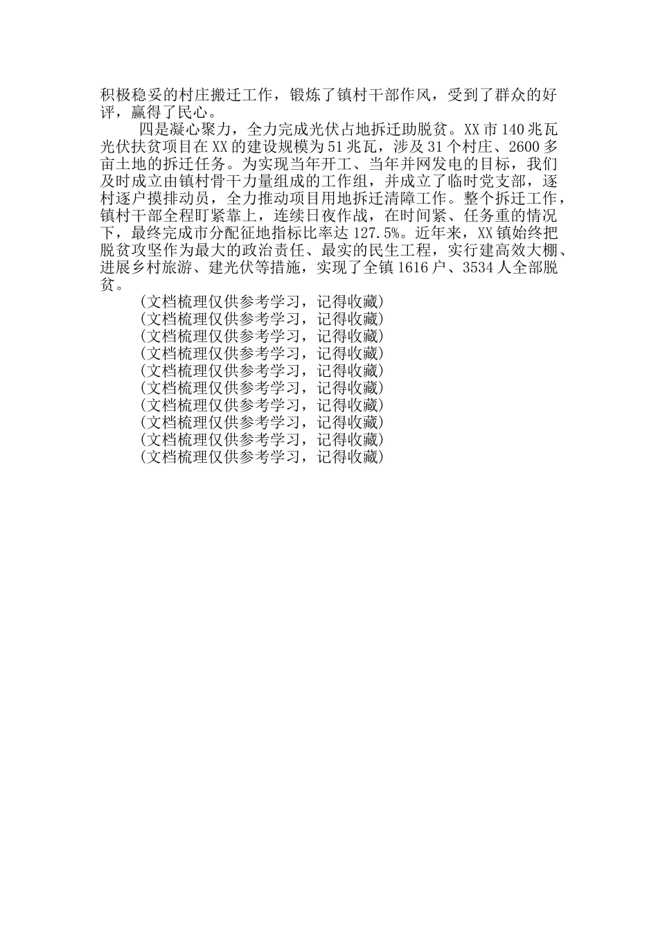 作风建设发言典型材料文档_第2页