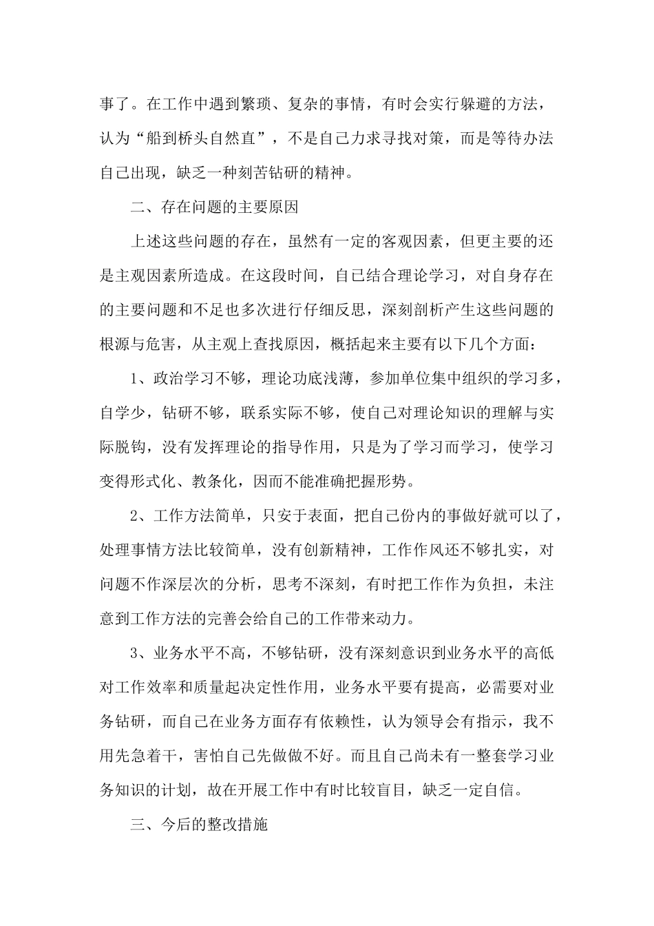 作风建设交流发言材料_第2页