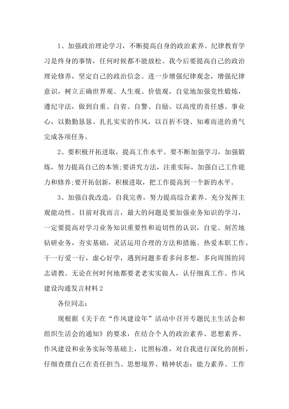 作风建设交流发言材料_第3页