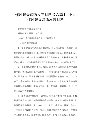 作风建设交流发言材料