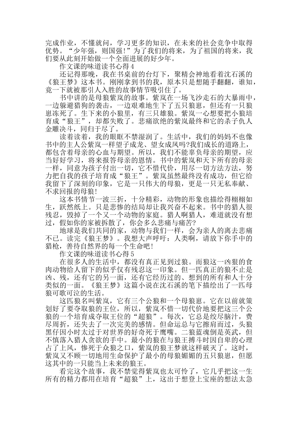 作文课的味道读书心得大全_第3页