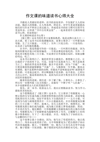 作文课的味道读书心得大全