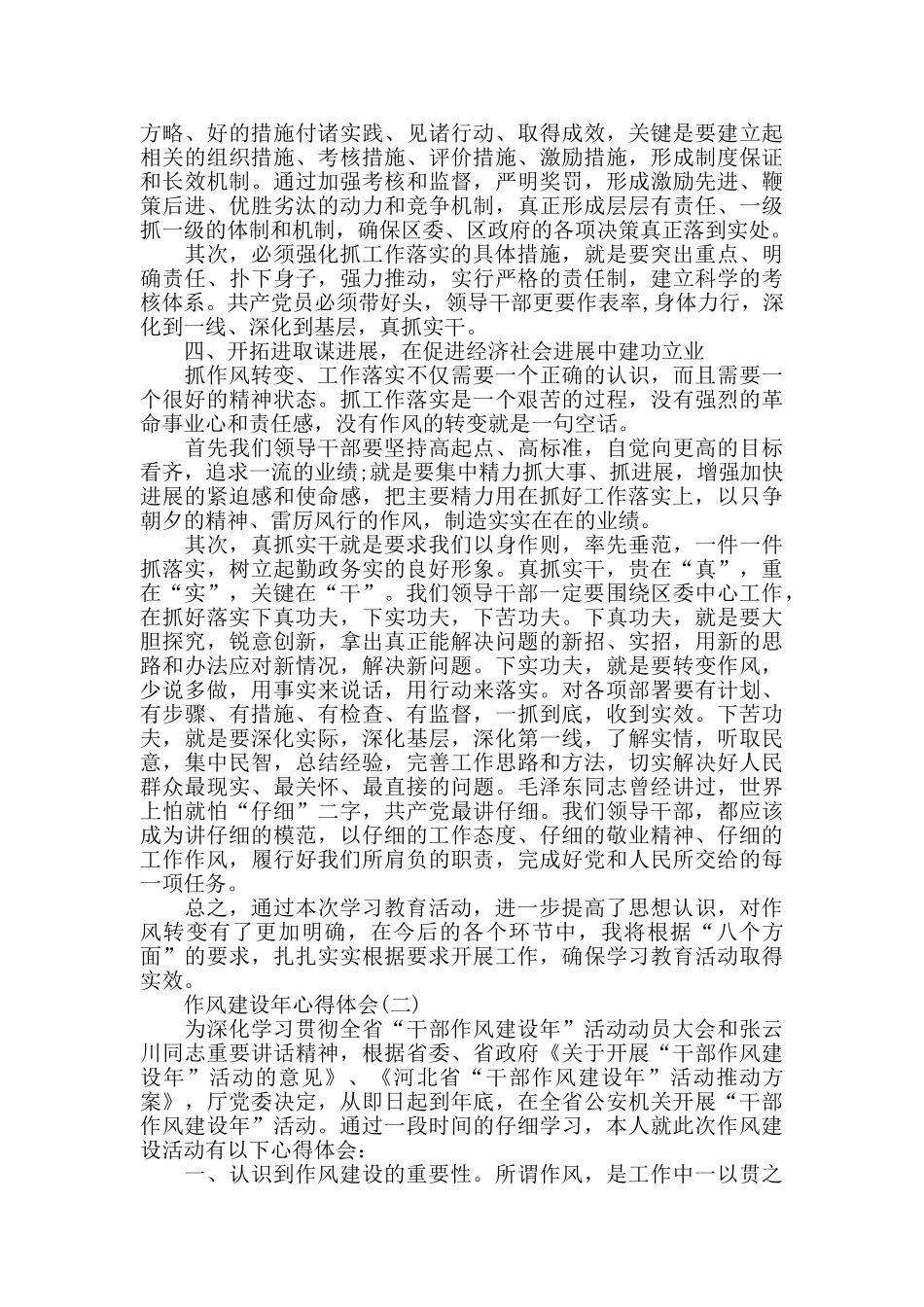 作风建设年活动学习心得精选五篇_第2页