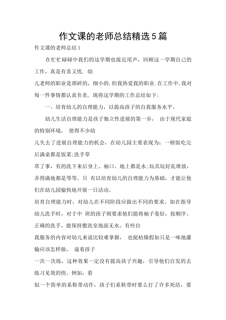 作文课的教师总结精选5篇_第1页