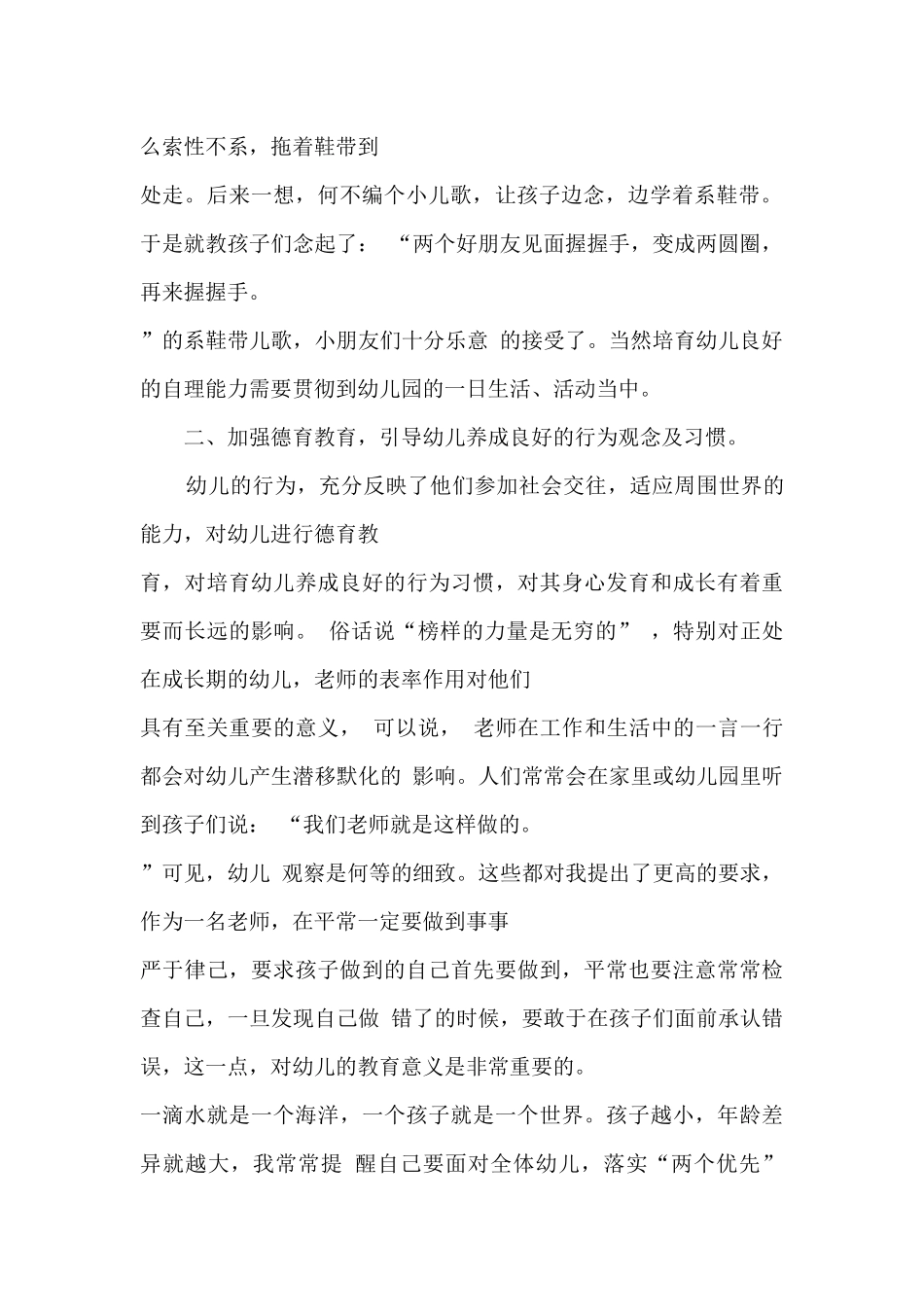 作文课的教师总结精选5篇_第2页