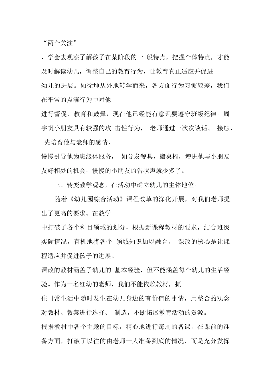 作文课的教师总结精选5篇_第3页