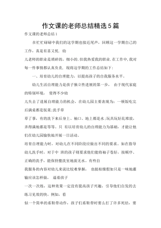 作文课的教师总结精选5篇