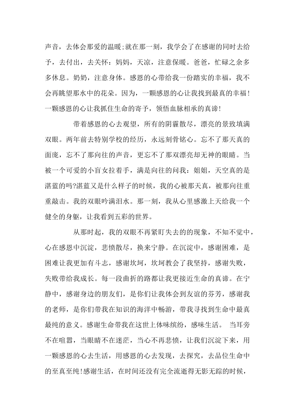 作文：感恩新时代_第2页