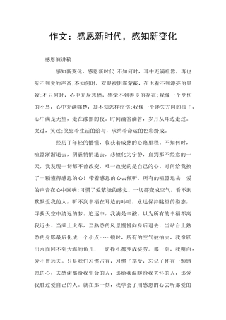 作文：感恩新时代