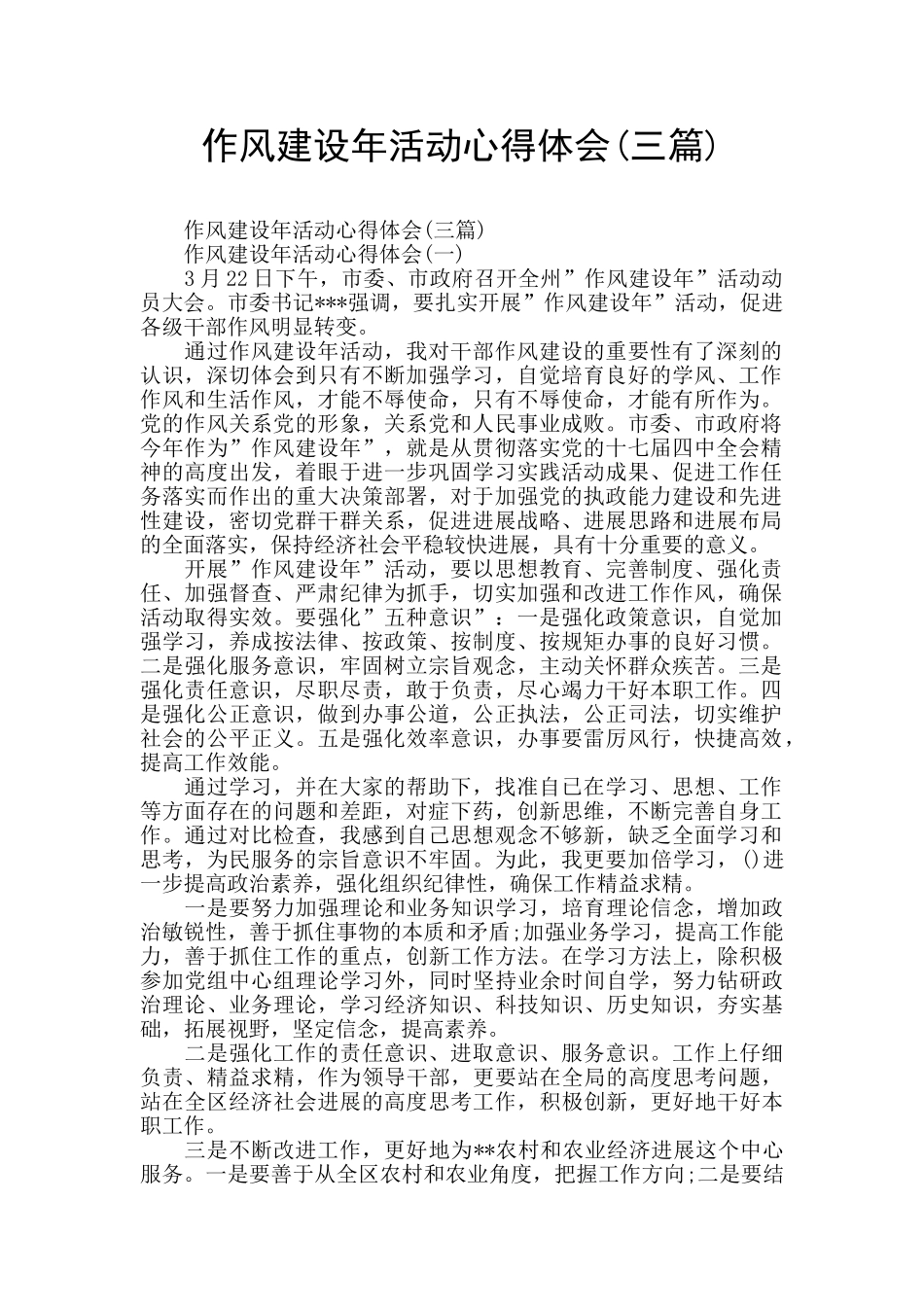 作风建设年活动心得体会_第1页