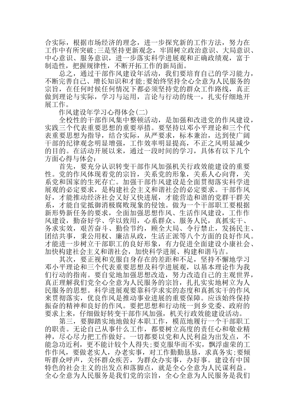 作风建设年活动心得体会_第2页