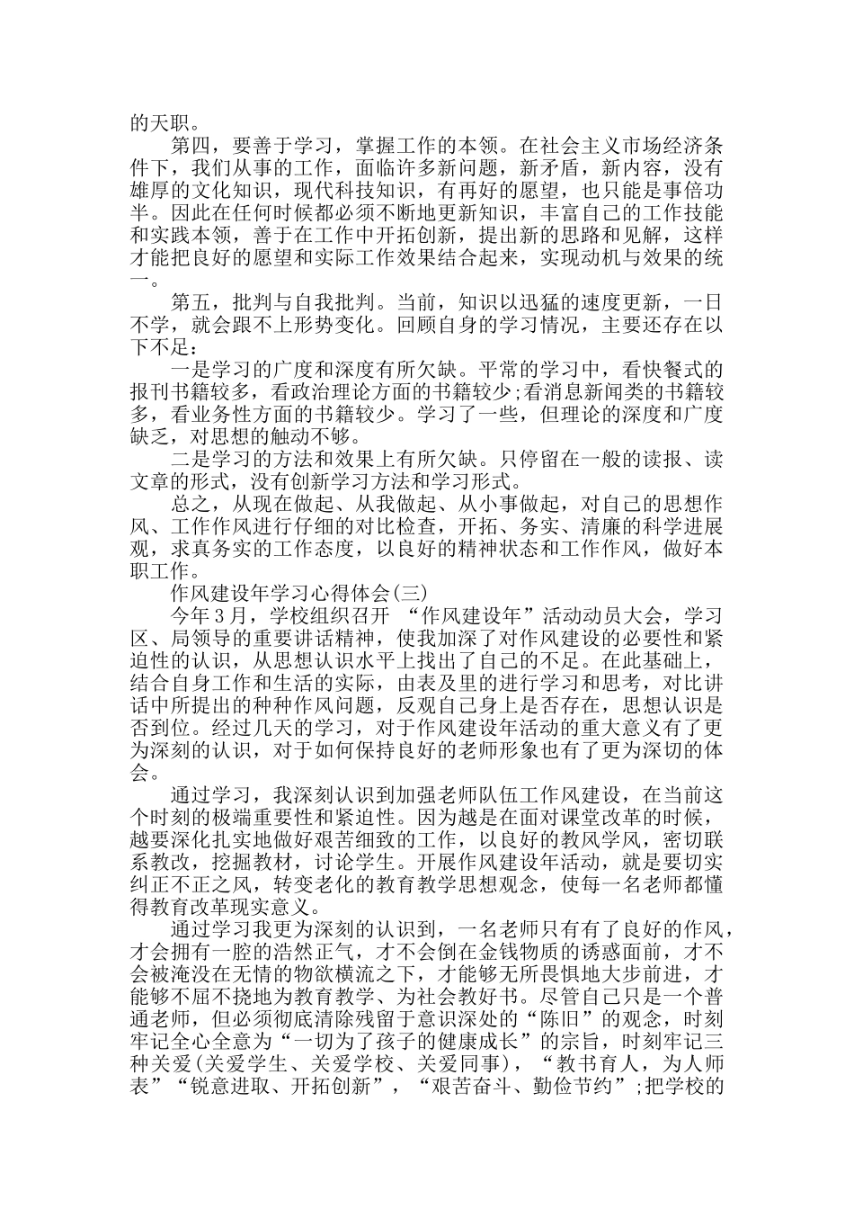 作风建设年活动心得体会_第3页