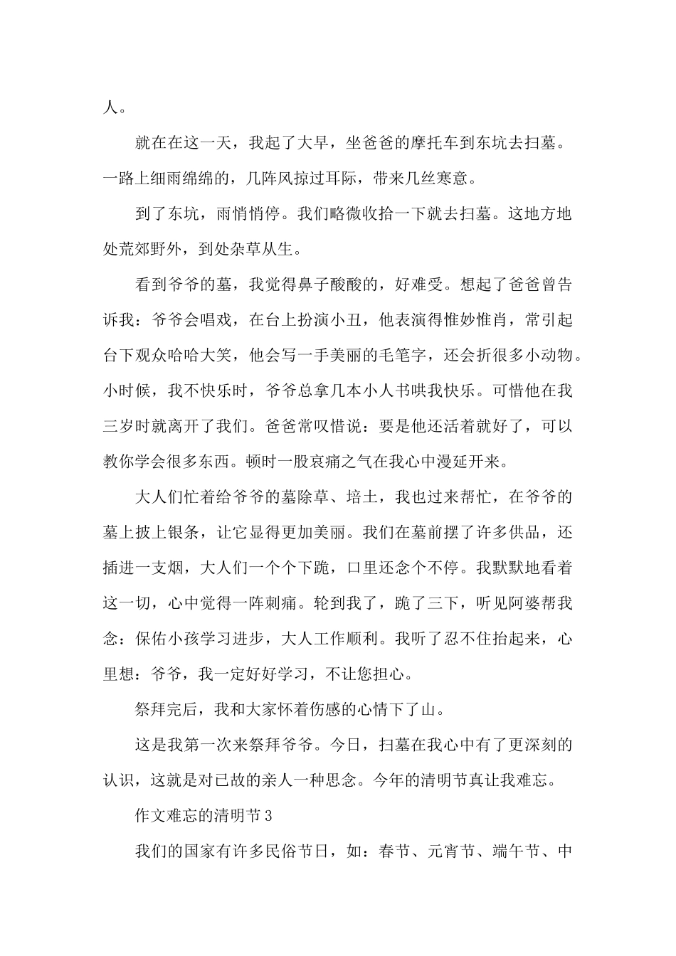 作文难忘的清明节_第2页