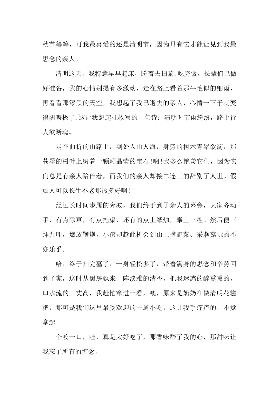 作文难忘的清明节_第3页