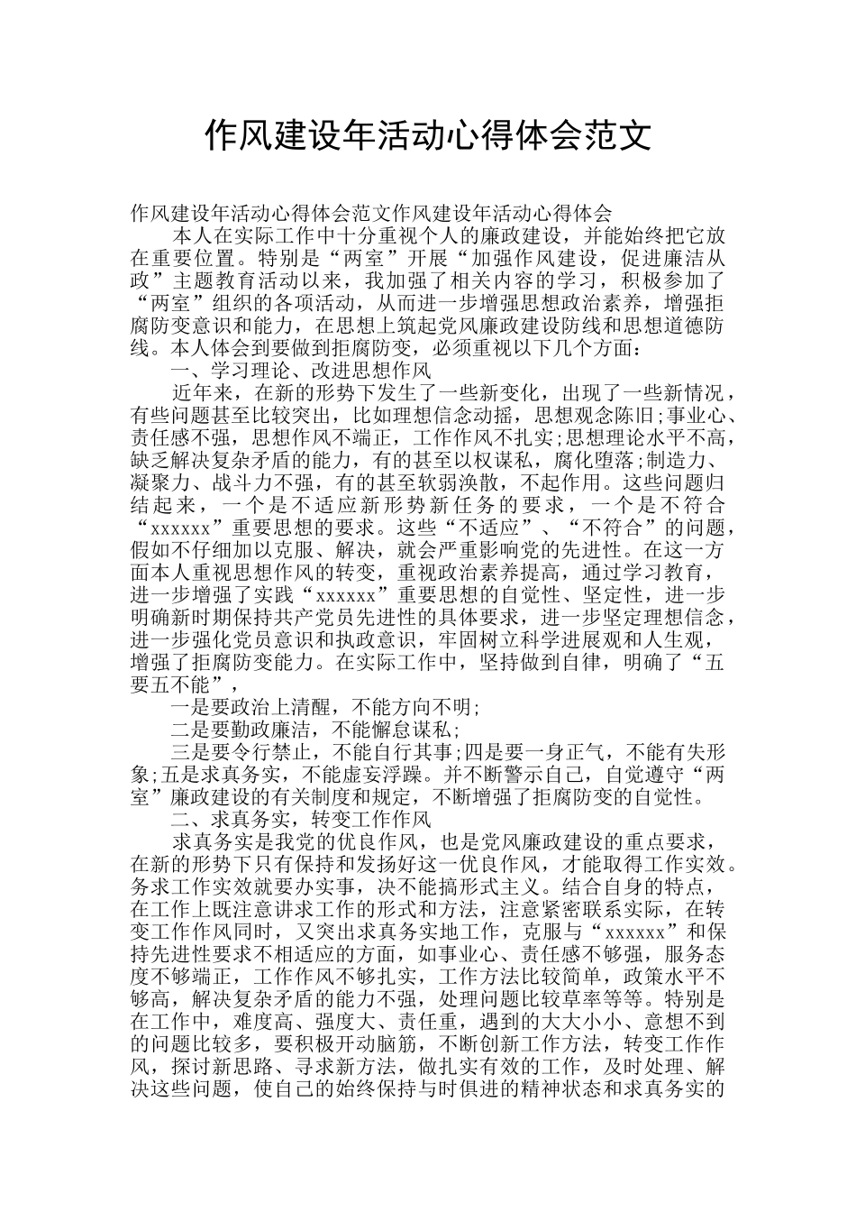 作风建设年活动心得体会范文_第1页