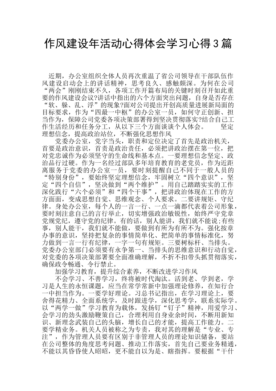 作风建设年活动心得体会学习心得3篇_第1页