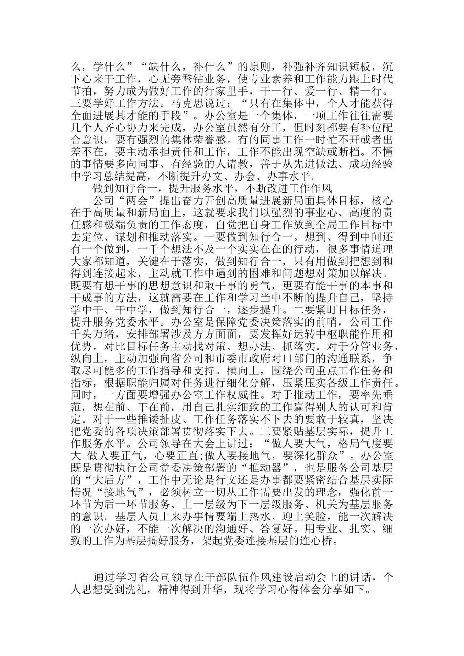 作风建设年活动心得体会学习心得3篇_第2页