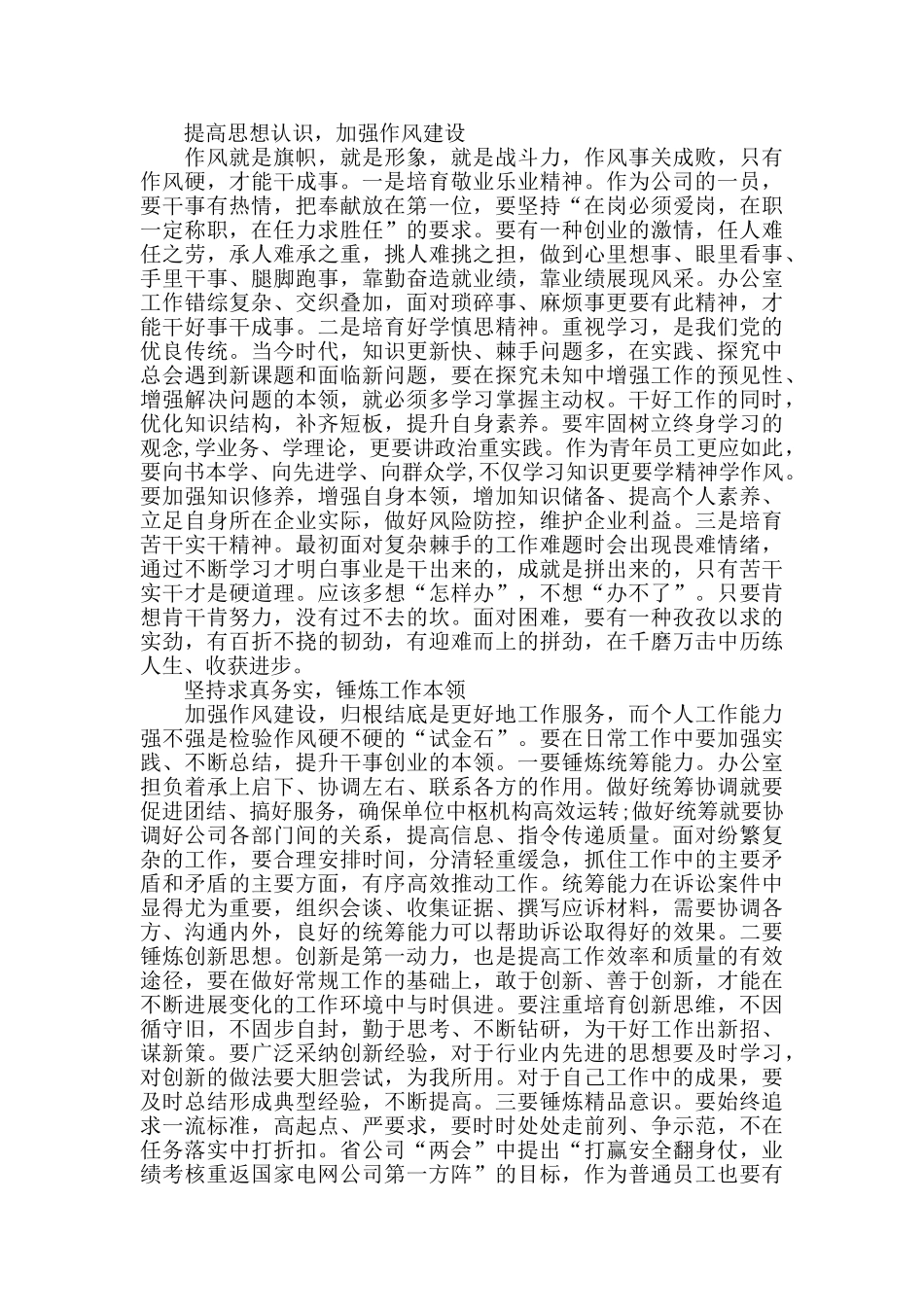 作风建设年活动心得体会学习心得3篇_第3页