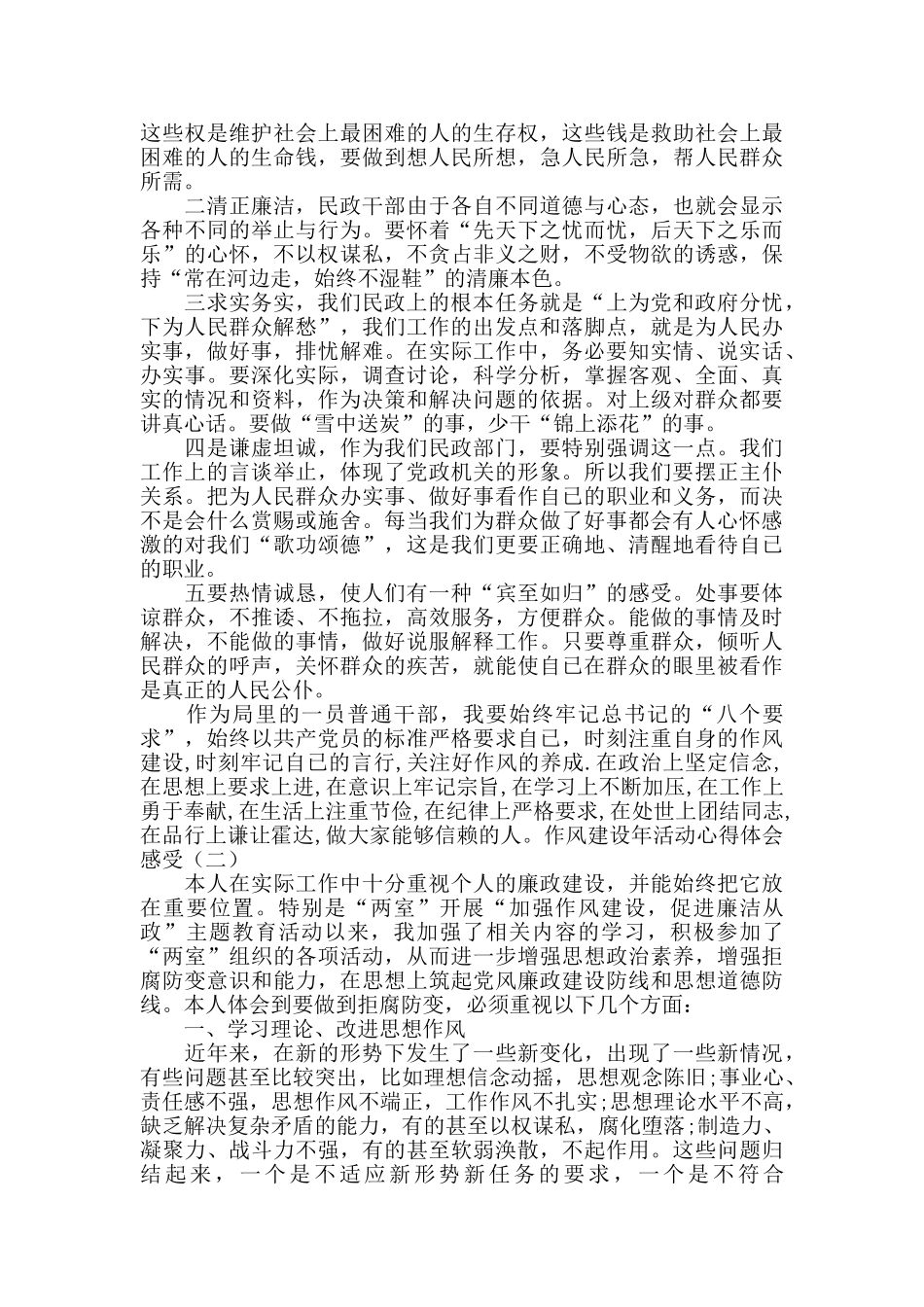 作风建设年活动心得体会范文6篇_第2页