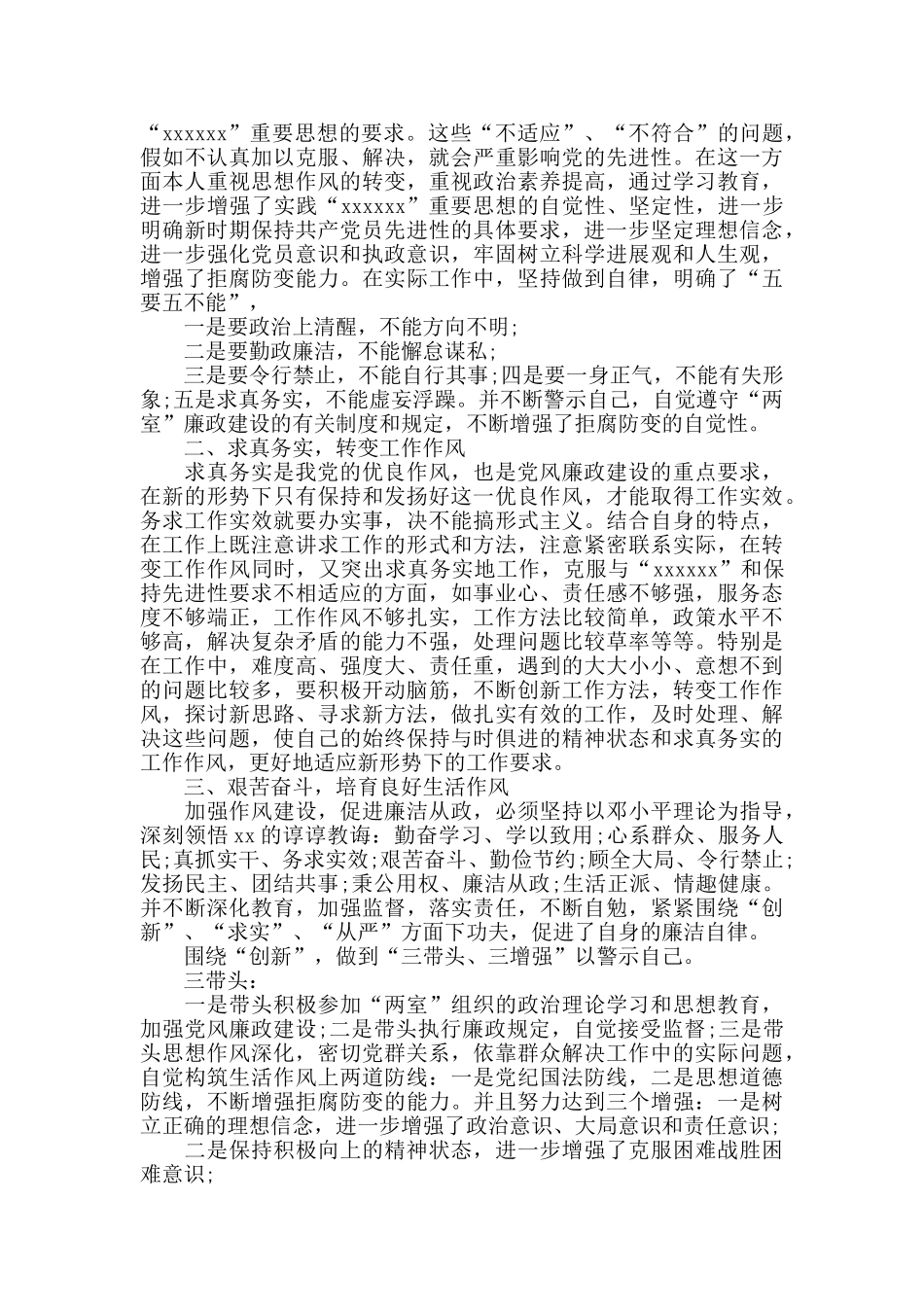 作风建设年活动心得体会范文6篇_第3页