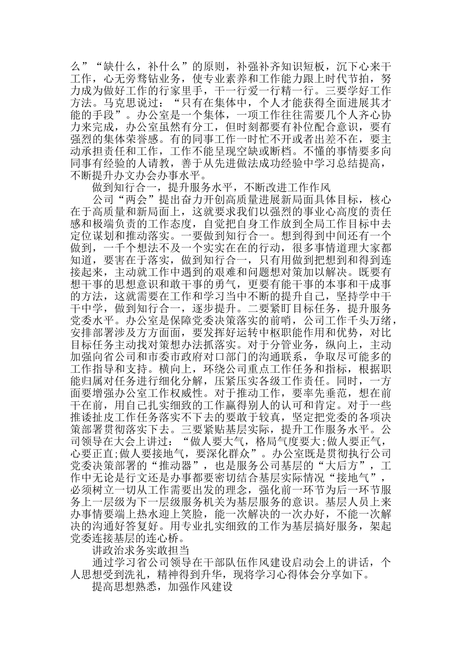 作风建设心得体会4篇_第2页