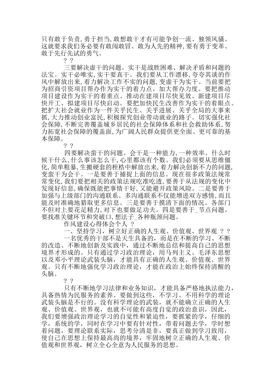 作风建设心得体会个人三篇_第2页