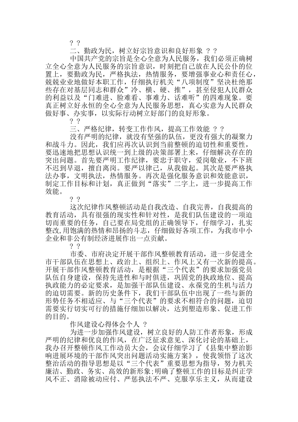 作风建设心得体会个人三篇_第3页