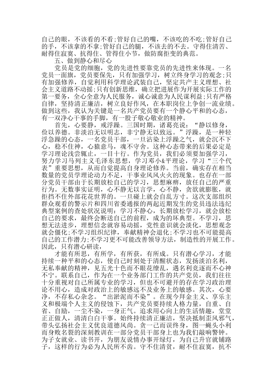 作风建设年活动心得体会范文五篇_第2页