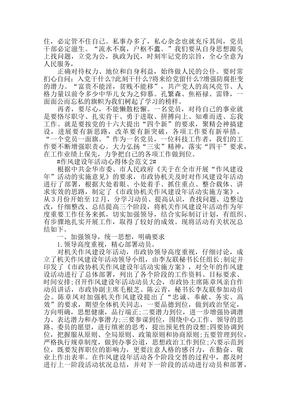 作风建设年活动心得体会范文五篇_第3页