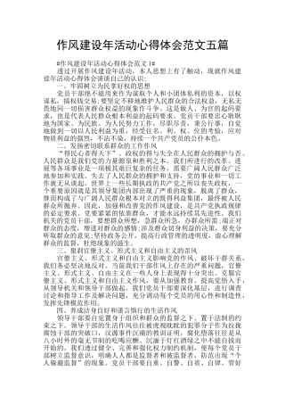 作风建设年活动心得体会范文五篇