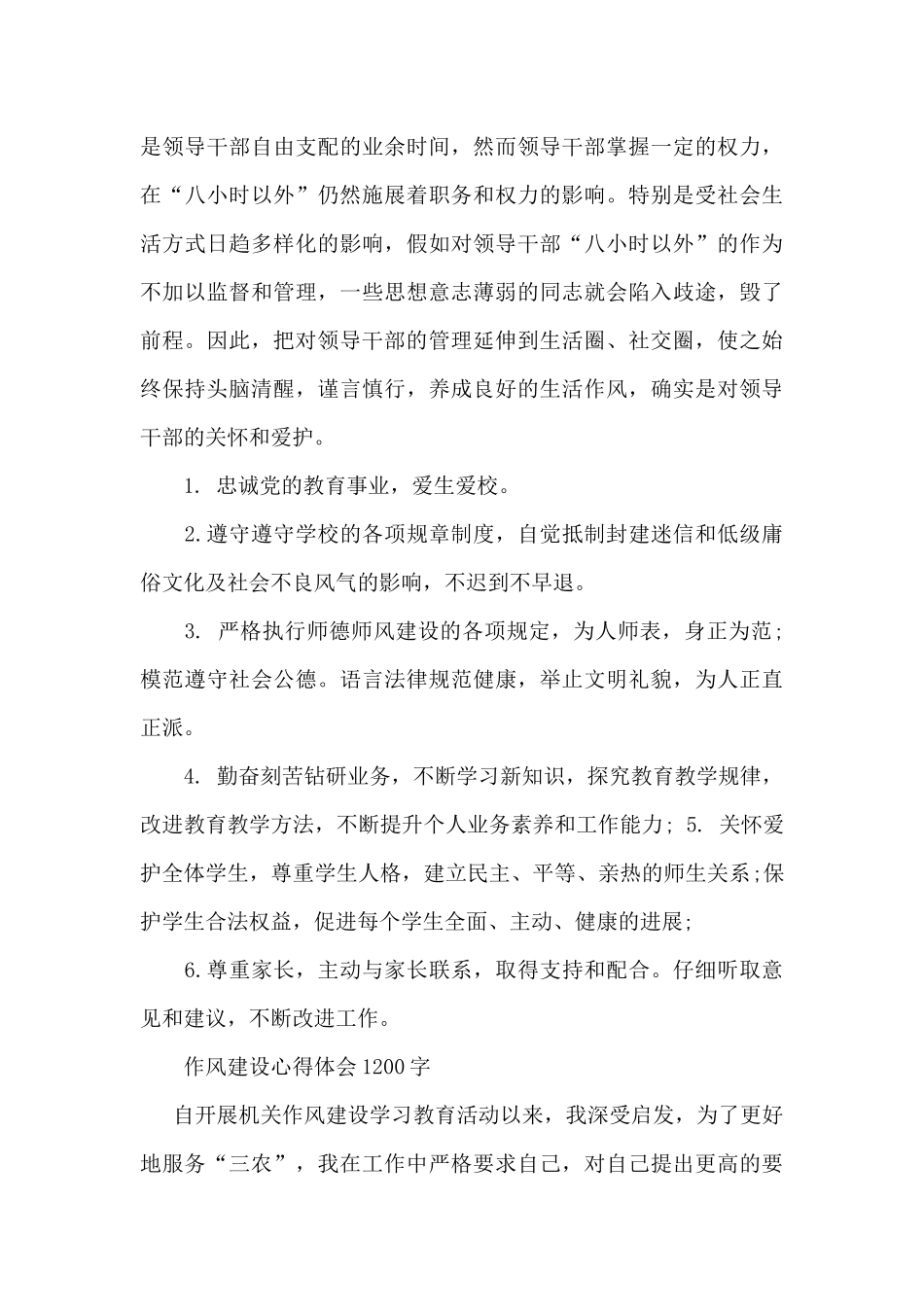 作风建设心得体会1200字_第3页