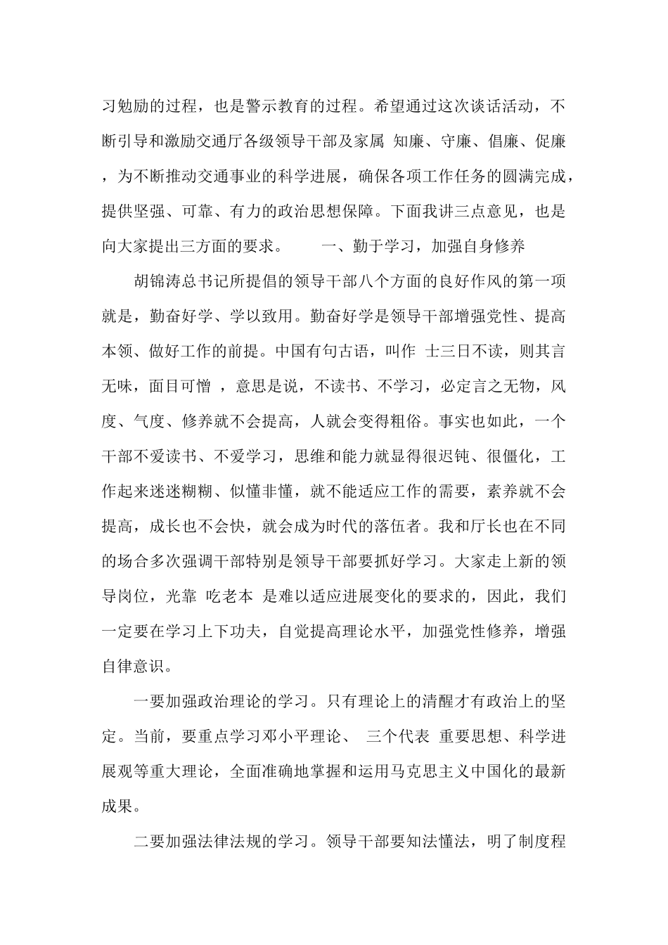 作风交流会致辞讲话_第2页