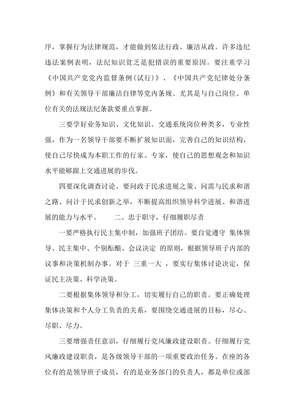 作风交流会致辞讲话_第3页