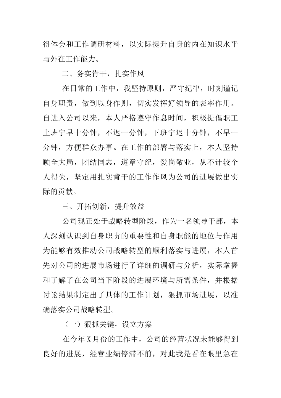 作风建设典型案例和优秀事迹_第2页