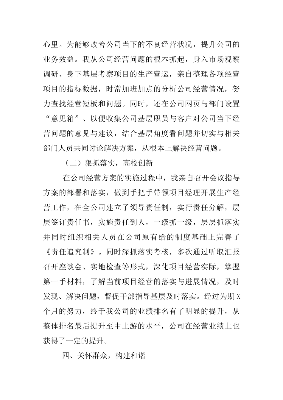 作风建设典型案例和优秀事迹_第3页