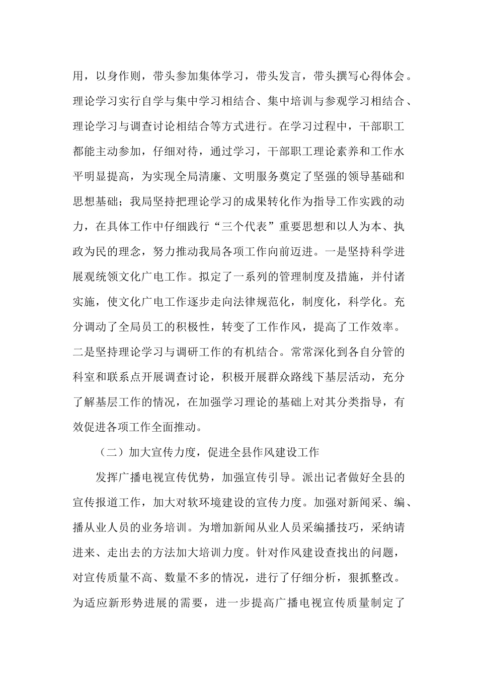 作风建设总结局_第2页