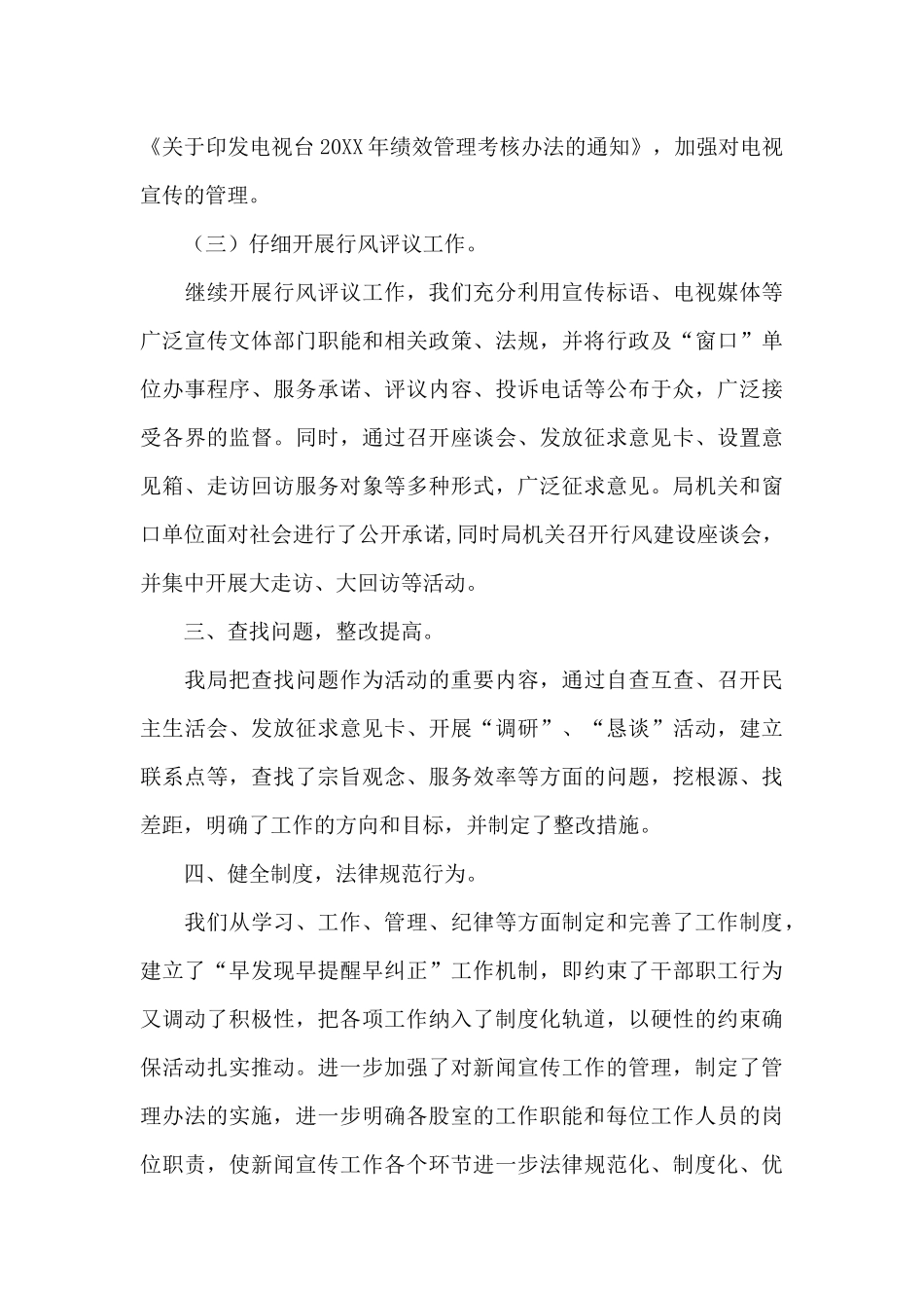 作风建设总结局_第3页
