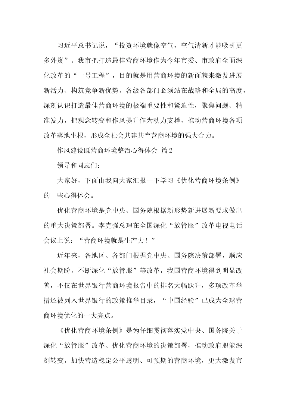作风建设既营商环境整治心得体会精选范文三篇_第3页