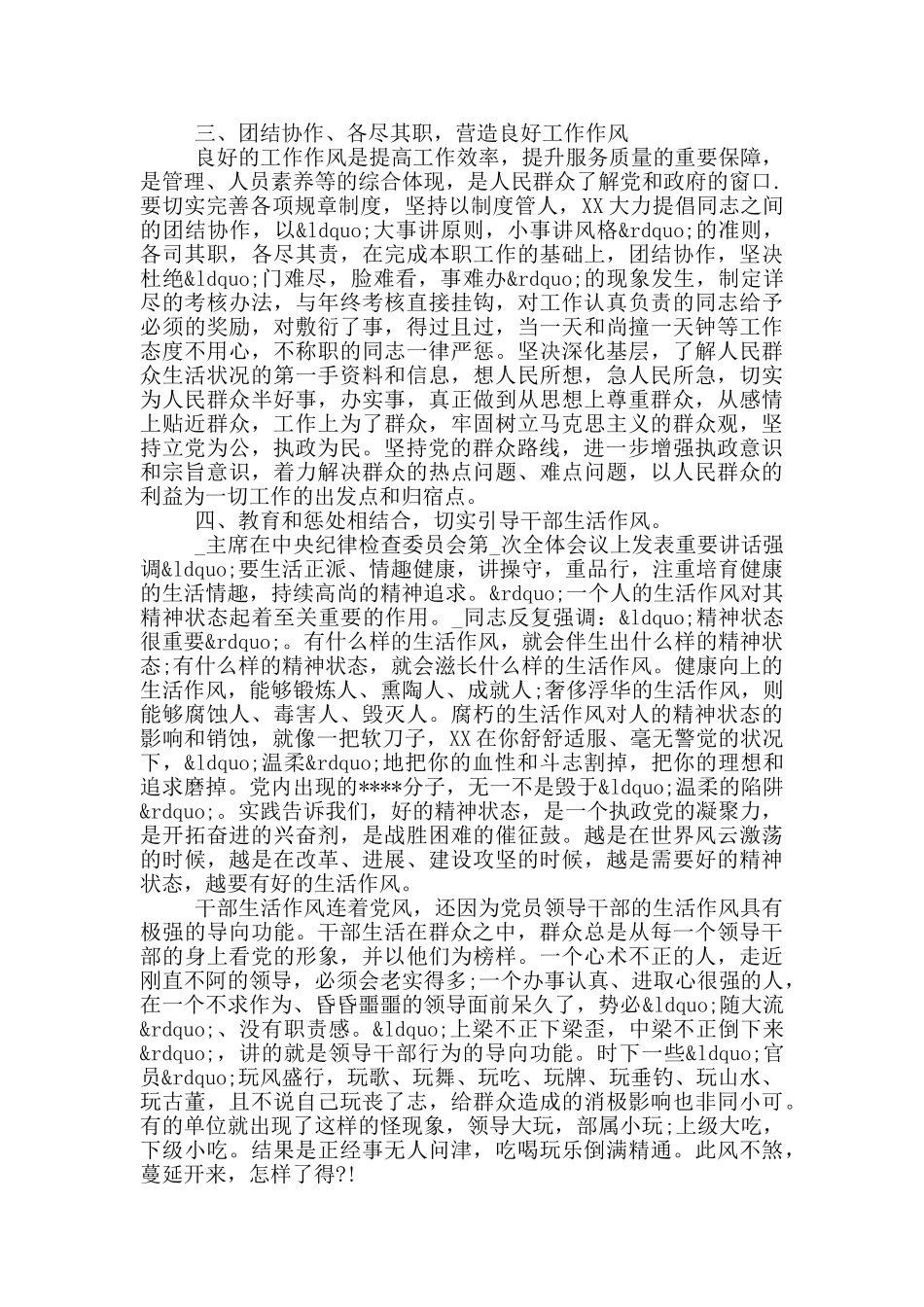 作风建设活动心得体会范文5篇_第2页