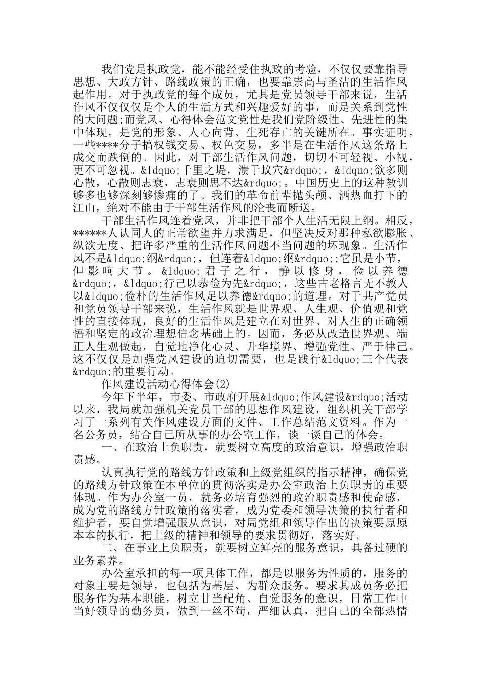 作风建设活动心得体会范文5篇_第3页