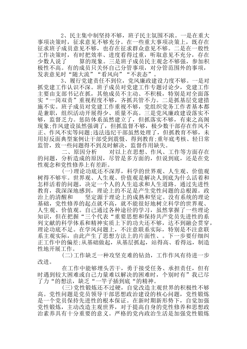 作风建设方面思想认识差距具体表现及提升措1_第2页