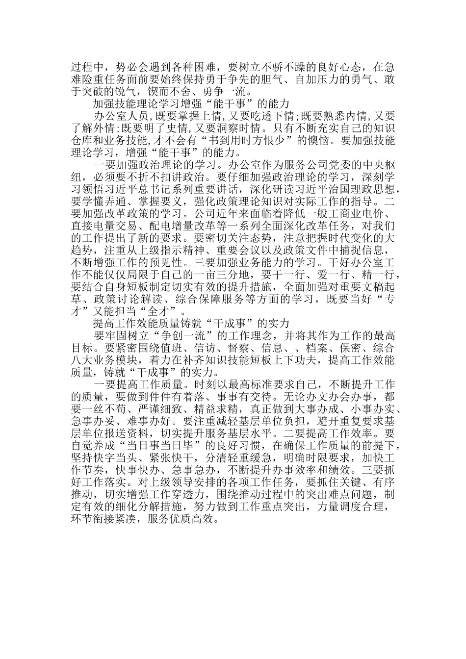 作风建设活动心得体会学习心得范文_第2页