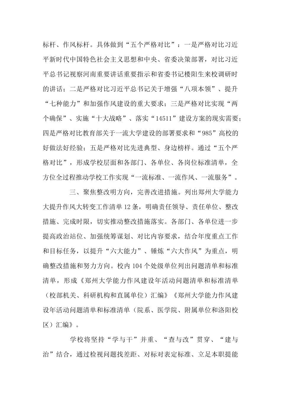 作风建设清单_第2页