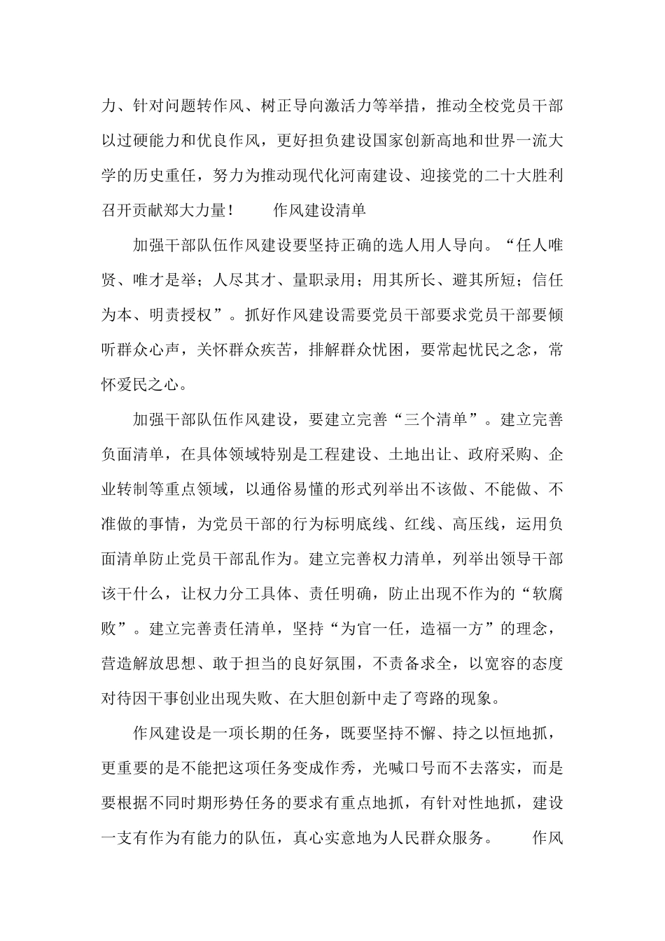 作风建设清单_第3页