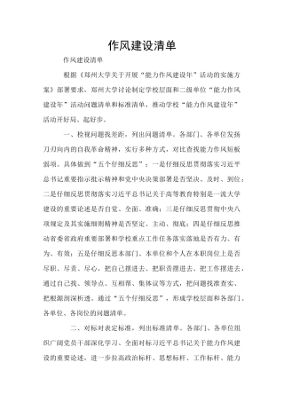 作风建设清单