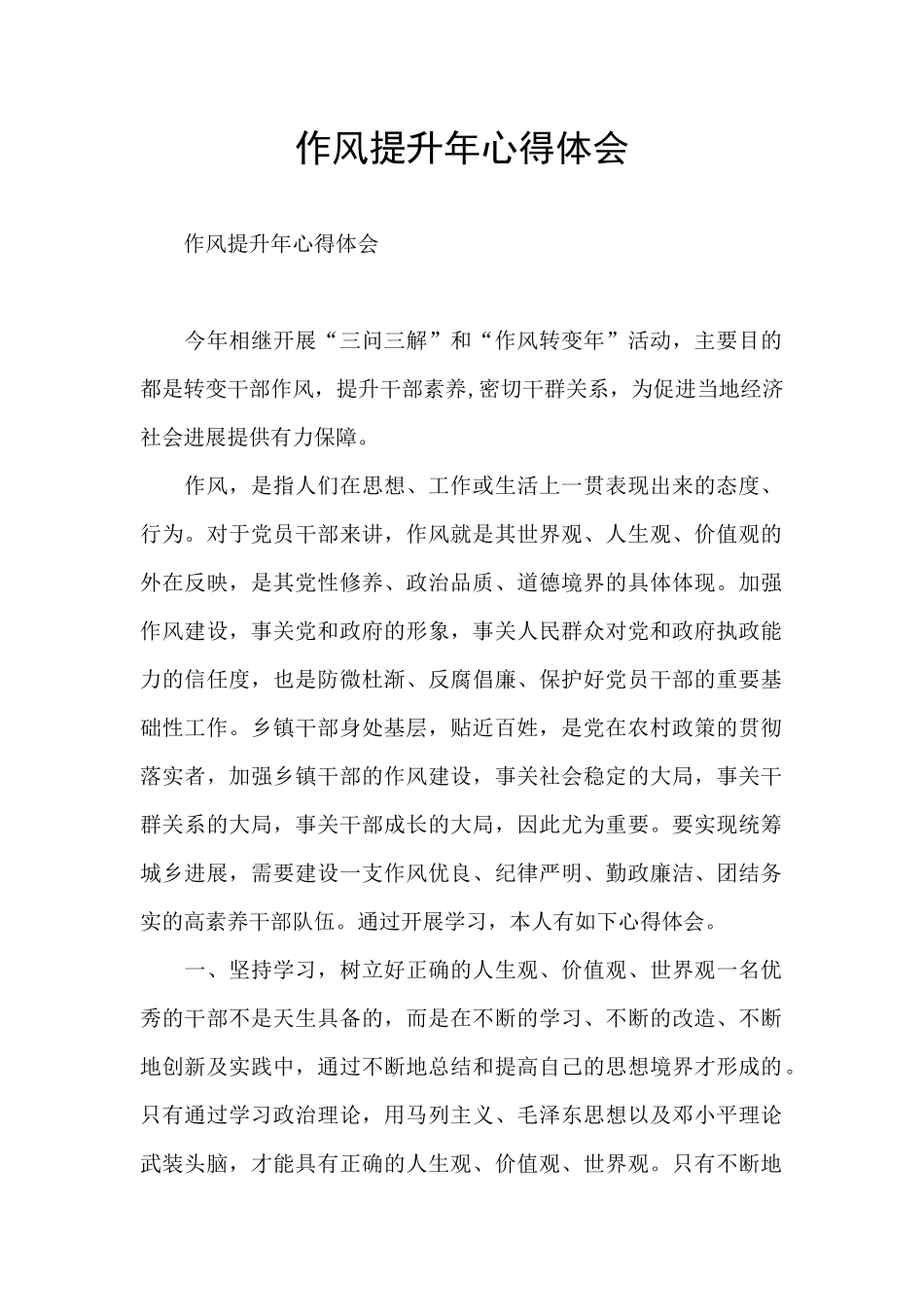 作风提升年心得体会_第1页