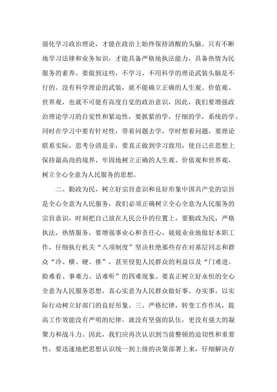 作风提升年心得体会_第2页