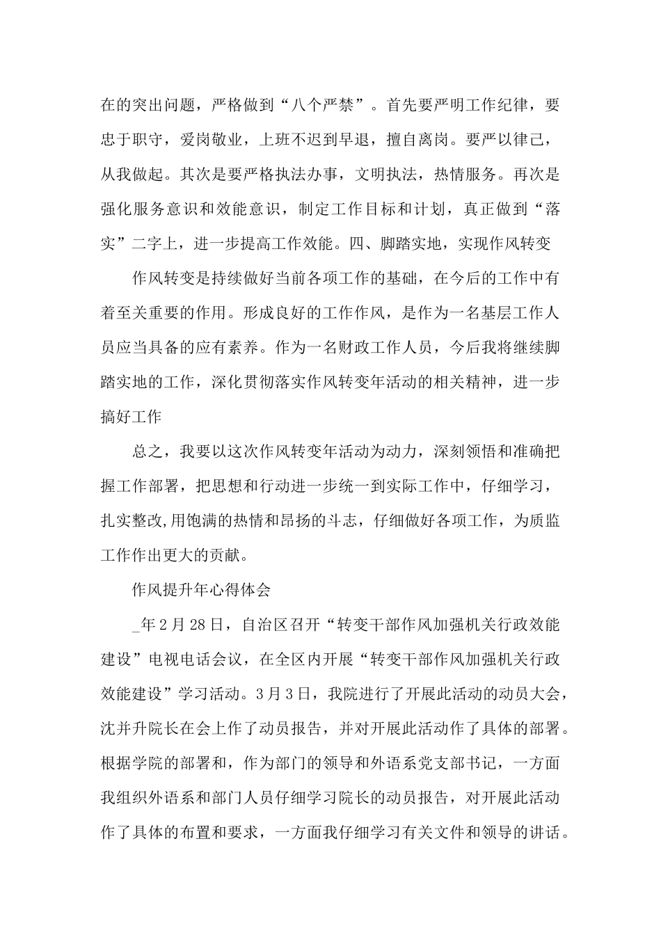 作风提升年心得体会_第3页