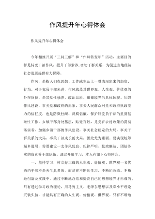 作风提升年心得体会