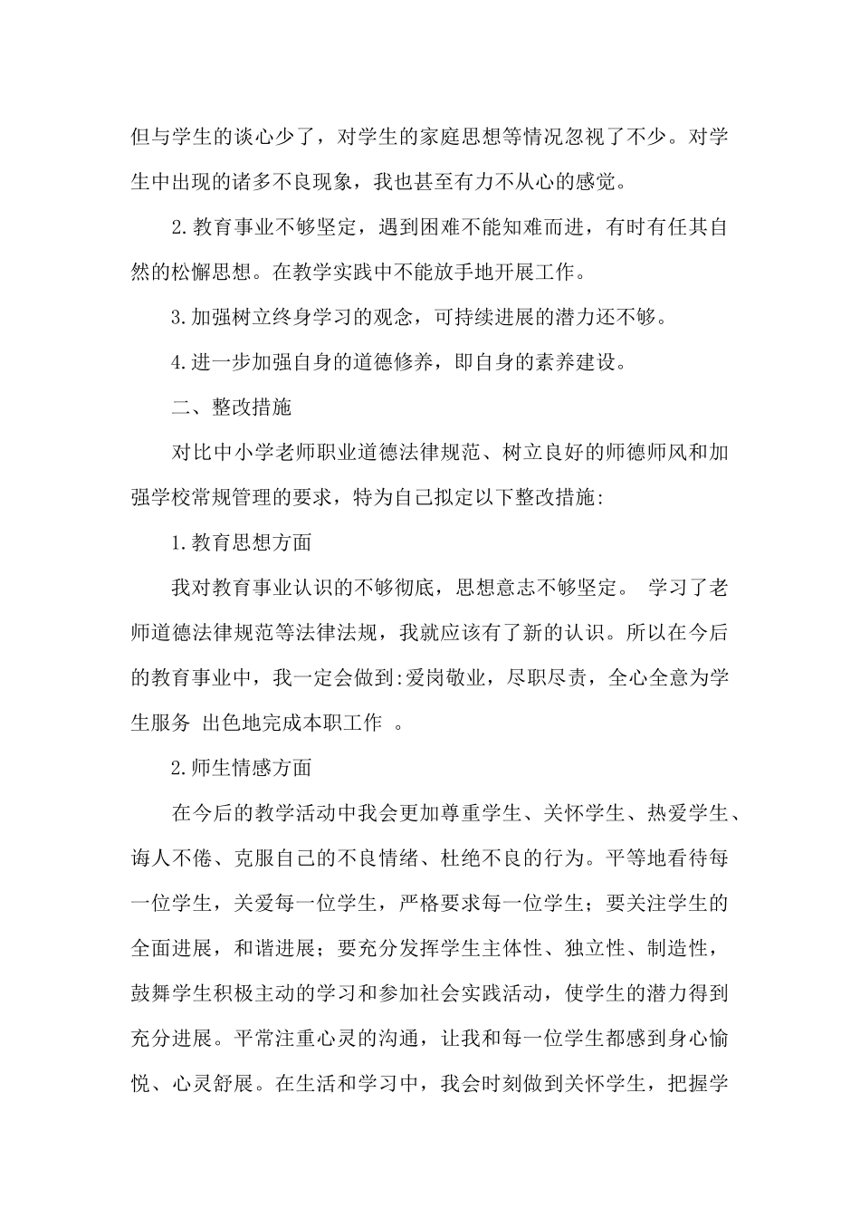 作风建设自查自纠报告及整改措施范文_第3页